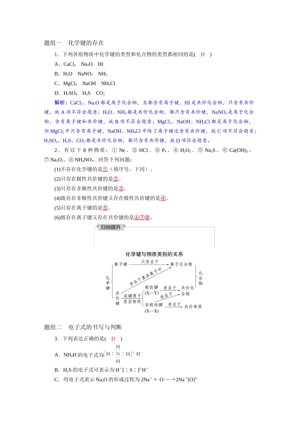 2026版红对勾一轮复习讲与练高考化学第六章  第28讲　化学键.docx_第3页