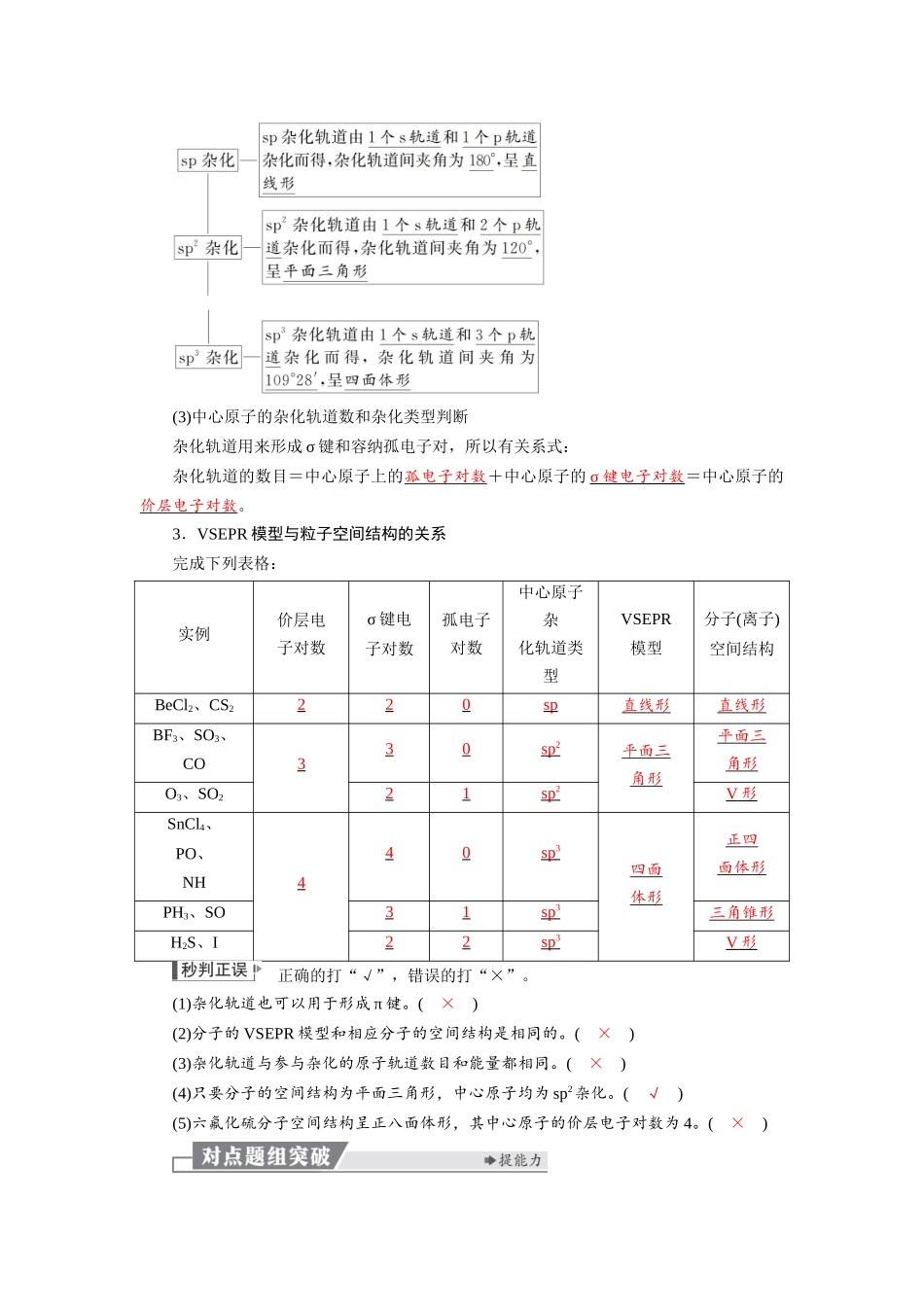 2026版红对勾一轮复习讲与练高考化学第六章  第29讲　价层电子对互斥模型　杂化轨道理论.docx_第2页