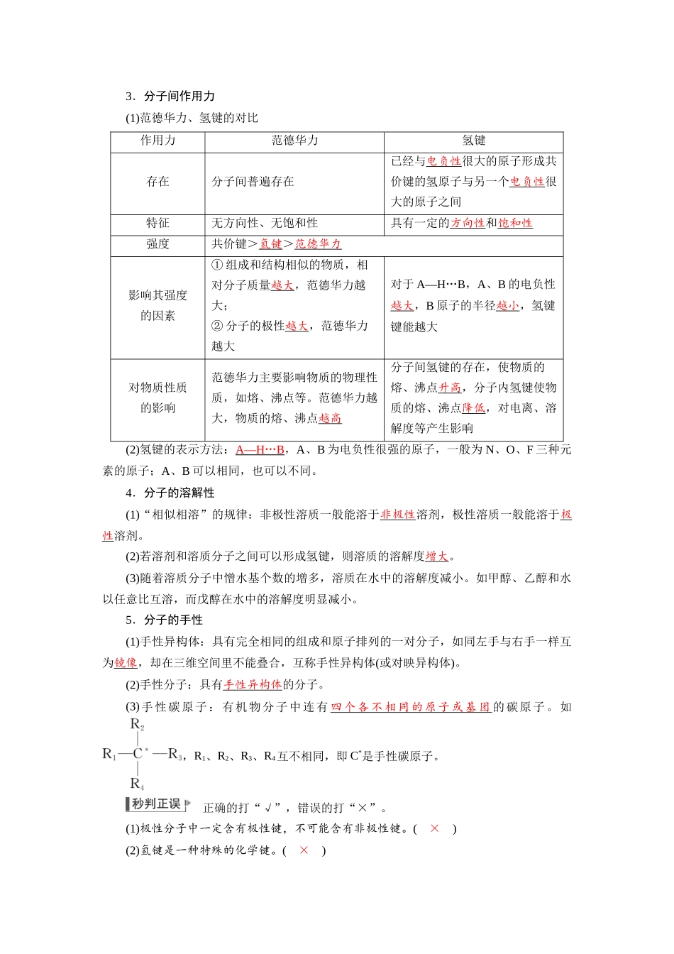 2026版红对勾一轮复习讲与练高考化学第六章  第30讲　分子间作用力　配合物与超分子.docx_第2页