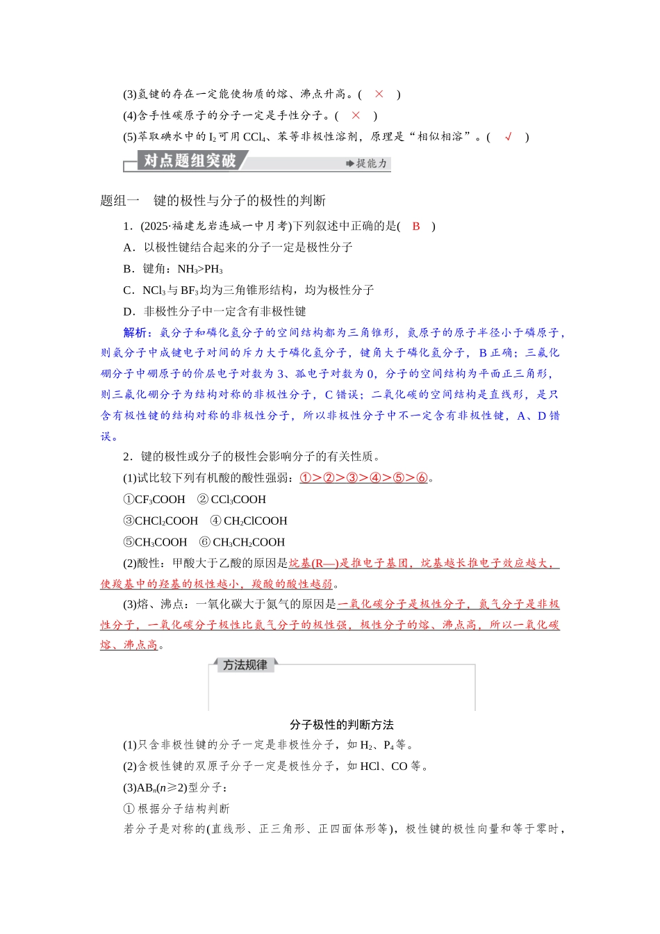 2026版红对勾一轮复习讲与练高考化学第六章  第30讲　分子间作用力　配合物与超分子.docx_第3页