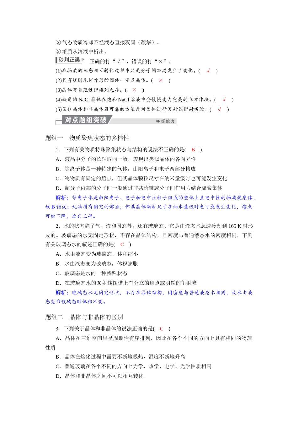 2026版红对勾一轮复习讲与练高考化学第六章  第31讲　晶体结构与性质.docx_第2页