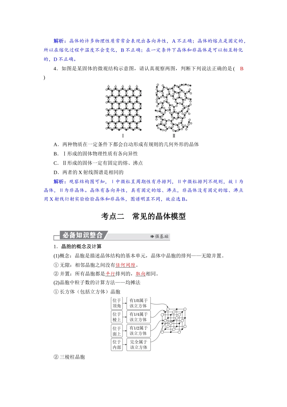 2026版红对勾一轮复习讲与练高考化学第六章  第31讲　晶体结构与性质.docx_第3页