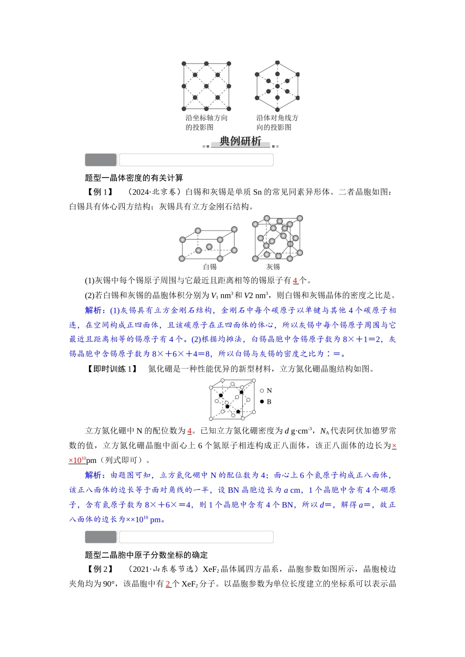 2026版红对勾一轮复习讲与练高考化学第六章  微专题（六）坐标参数、投影图的分析与应用.docx_第3页