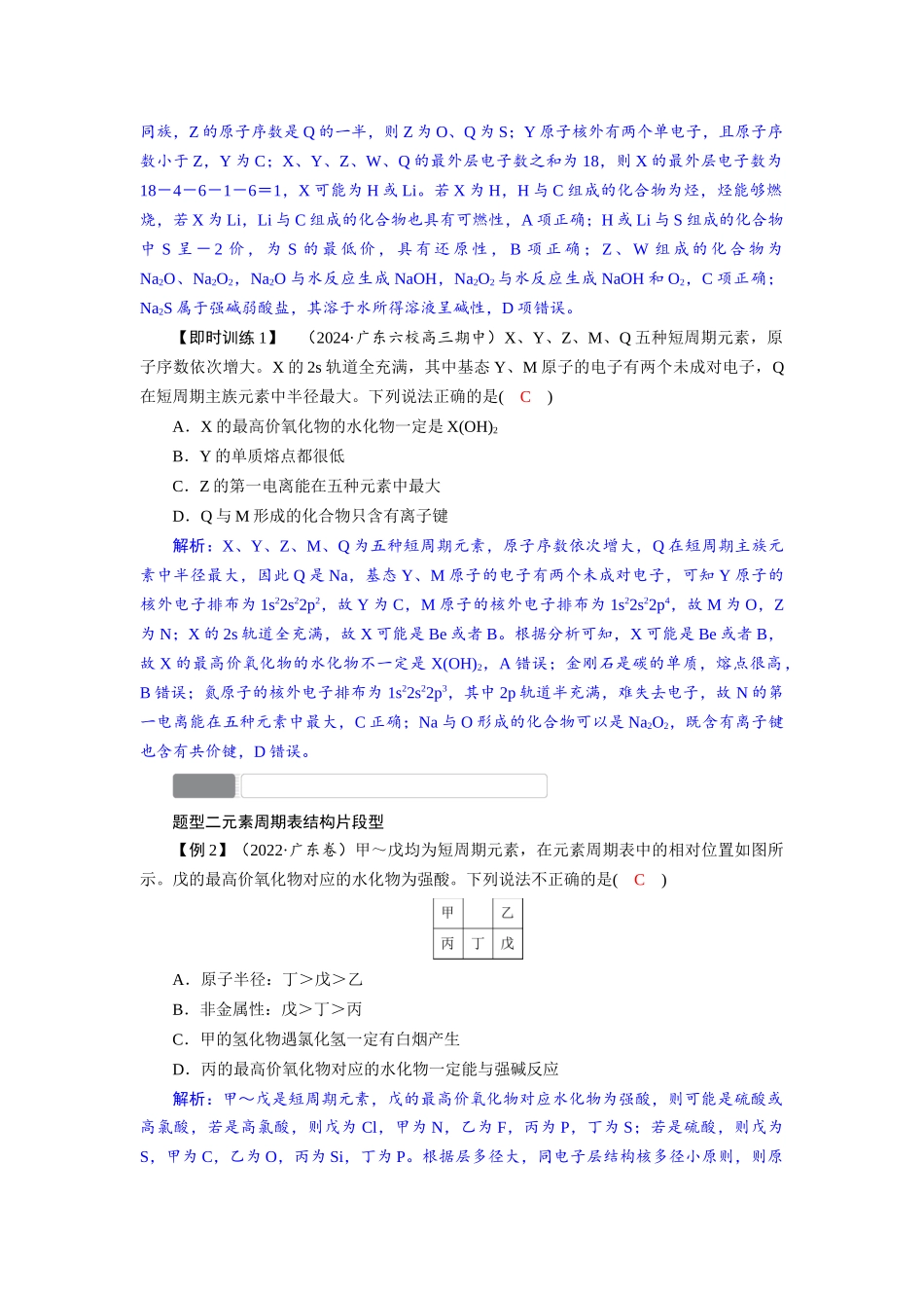 2026版红对勾一轮复习讲与练高考化学第六章  微专题（五）“位—构—性”关系的综合应用.docx_第3页