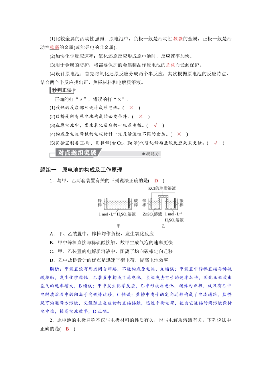 2026版红对勾一轮复习讲与练高考化学第七章　第33讲　原电池.docx_第2页