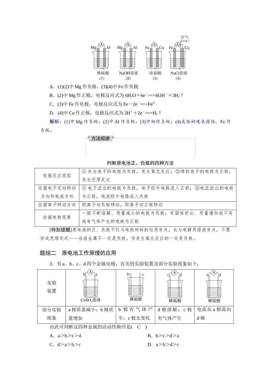 2026版红对勾一轮复习讲与练高考化学第七章　第33讲　原电池.docx_第3页