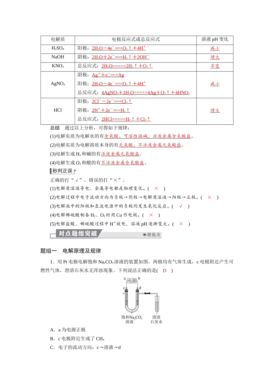 2026版红对勾一轮复习讲与练高考化学第七章　第34讲　电解池　金属的腐蚀与防护.docx_第2页