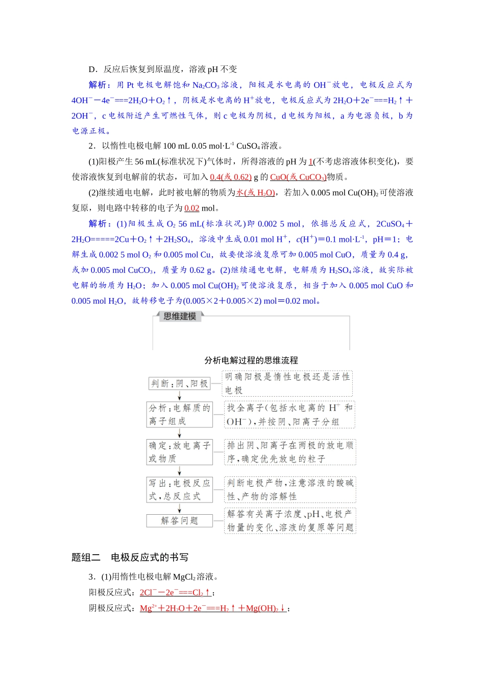 2026版红对勾一轮复习讲与练高考化学第七章　第34讲　电解池　金属的腐蚀与防护.docx_第3页