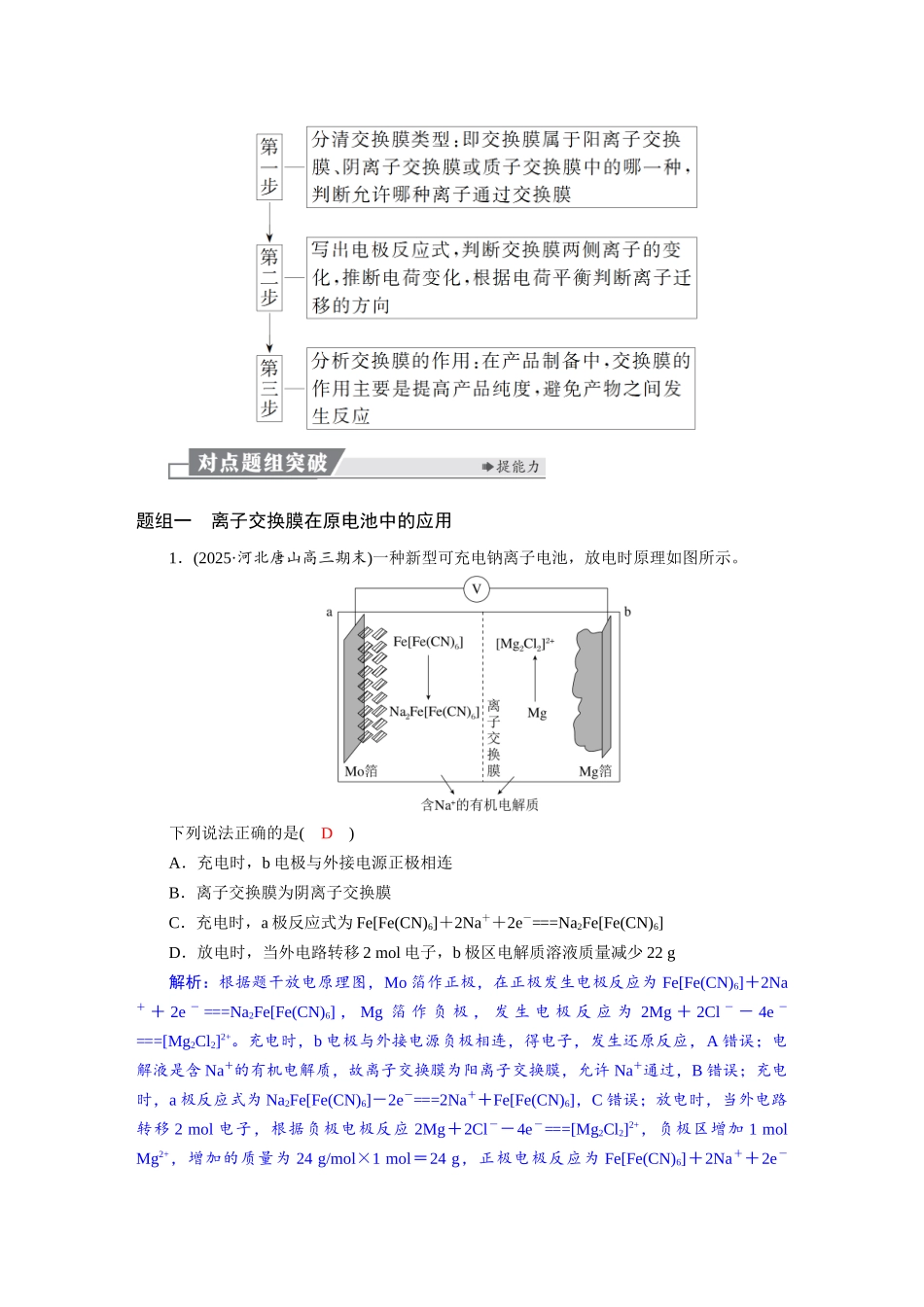2026版红对勾一轮复习讲与练高考化学第七章　第35讲　电化学原理的综合应用.docx_第2页