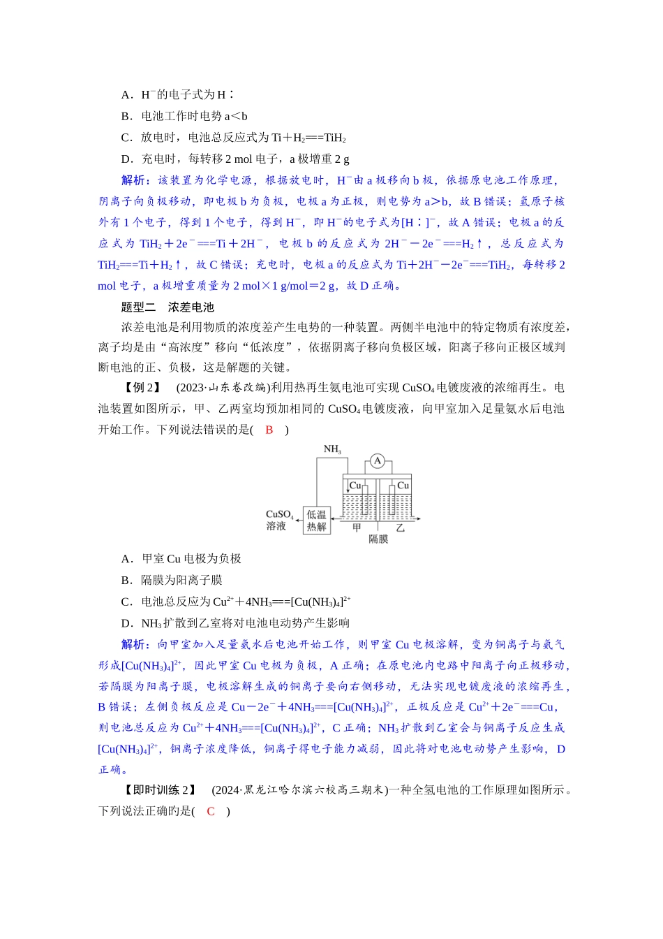 2026版红对勾一轮复习讲与练高考化学第七章　素养微专题(七)　新型化学电源的分析.docx_第2页