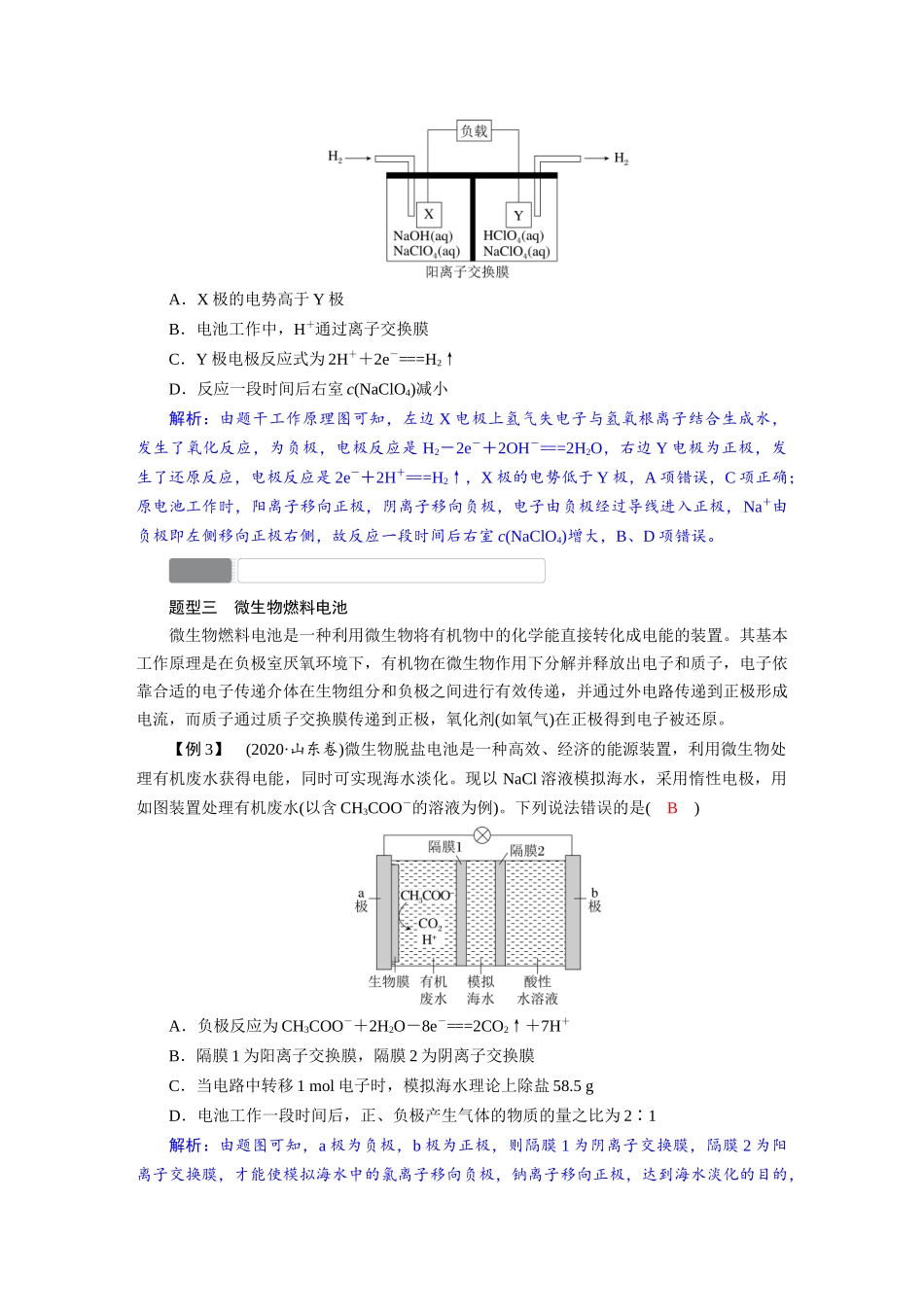 2026版红对勾一轮复习讲与练高考化学第七章　素养微专题(七)　新型化学电源的分析.docx_第3页