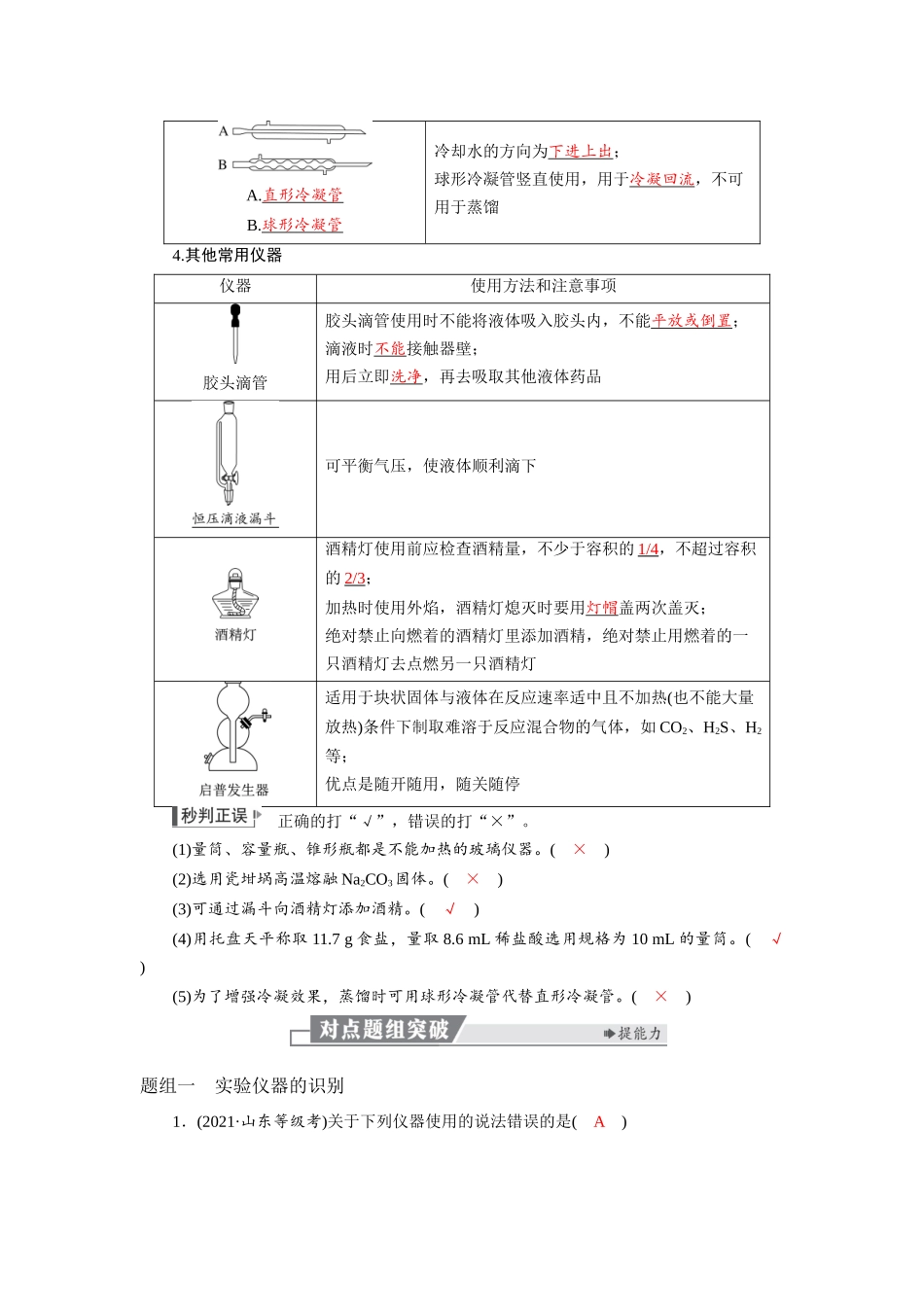 2026版红对勾一轮复习讲与练高考化学第三章  第10讲　化学实验的常用仪器和基本操作.docx_第3页