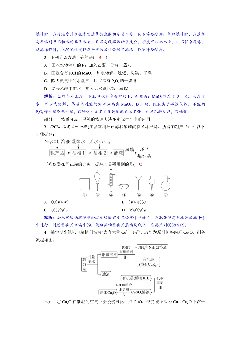 2026版红对勾一轮复习讲与练高考化学第三章  第11讲　物质的分离与提纯.docx_第3页