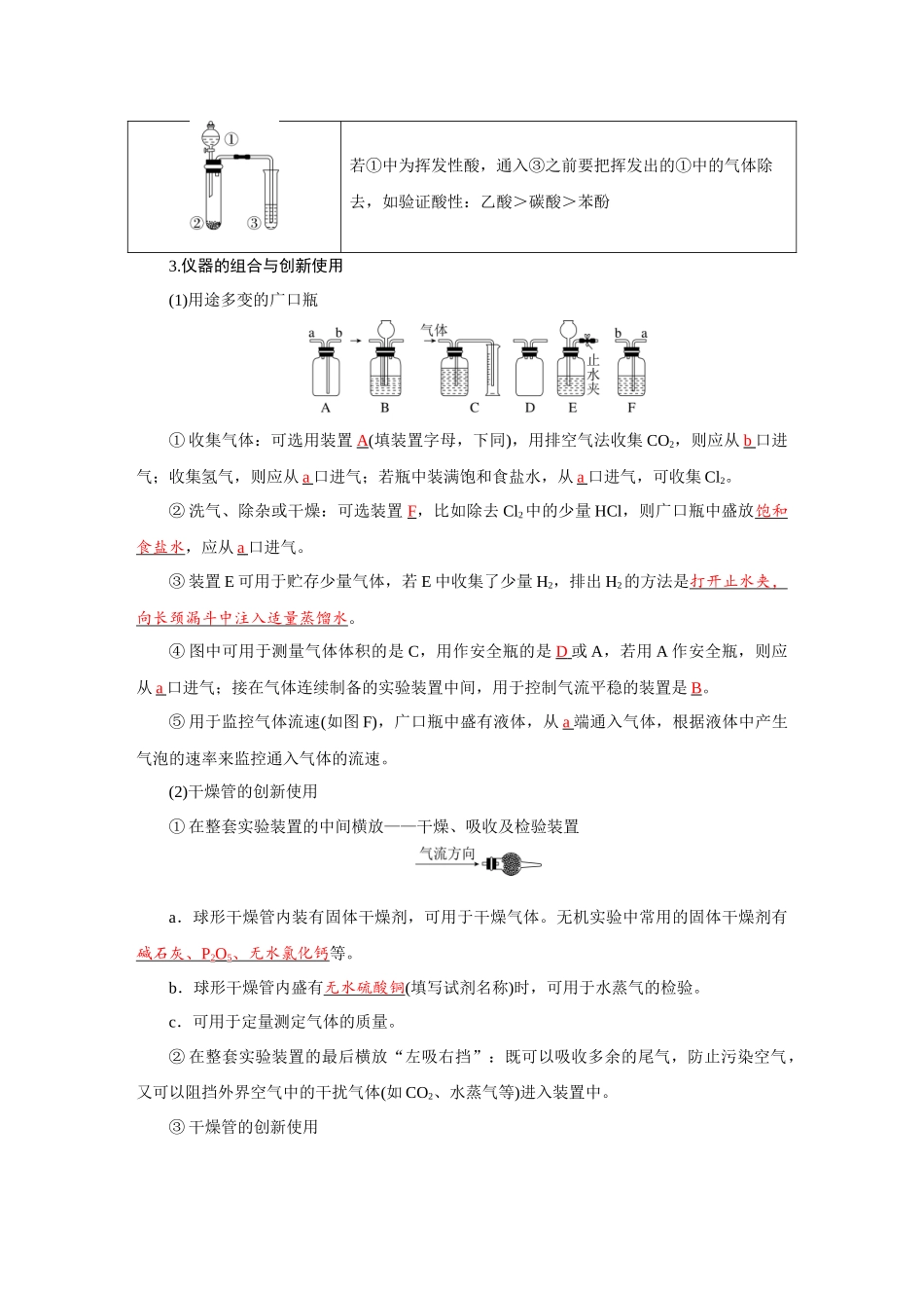 2026版红对勾一轮复习讲与练高考化学第十一章　第54讲　微型实验设计与评价.docx_第3页