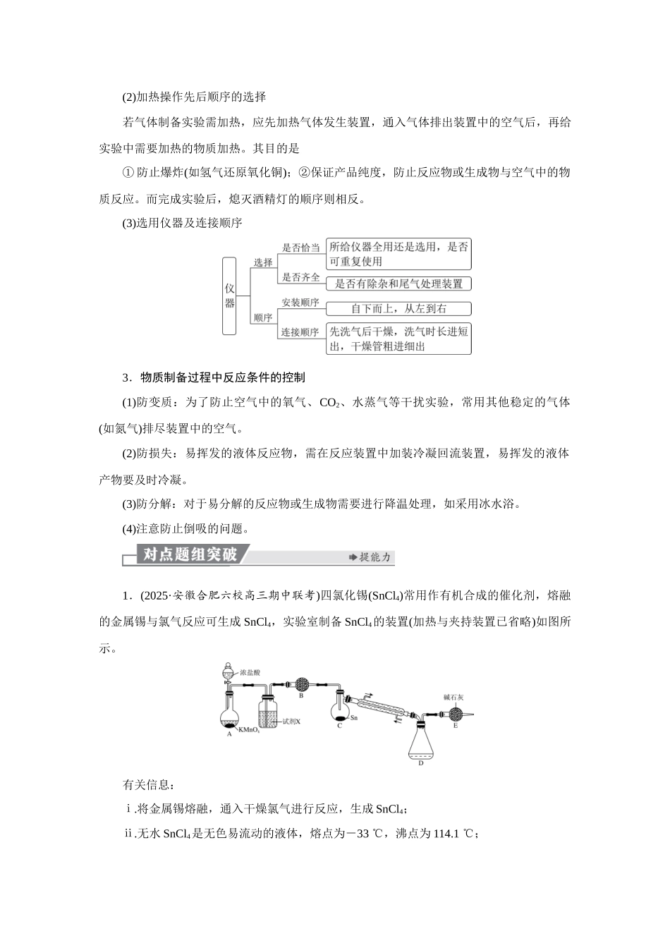 2026版红对勾一轮复习讲与练高考化学第十一章　第55讲　物质制备的综合实验.docx_第2页