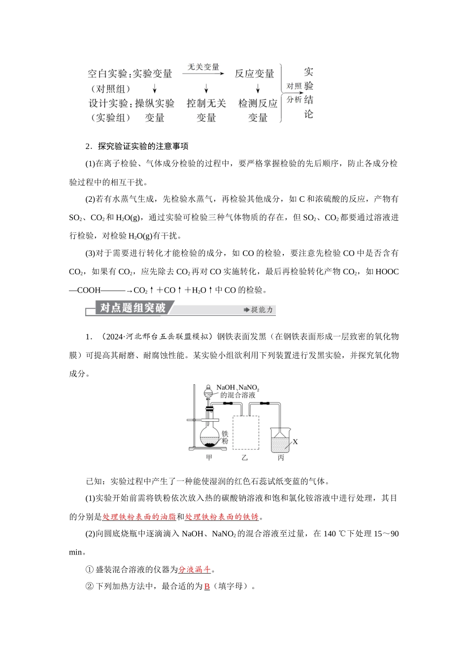 2026版红对勾一轮复习讲与练高考化学第十一章　第56讲　探究型、定量型综合实验.docx_第2页