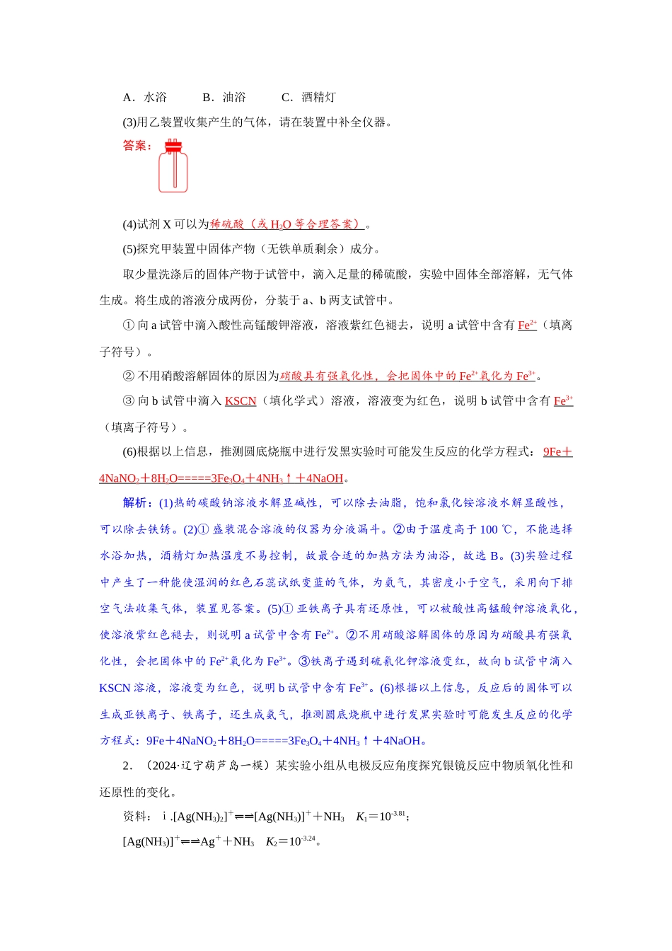 2026版红对勾一轮复习讲与练高考化学第十一章　第56讲　探究型、定量型综合实验.docx_第3页