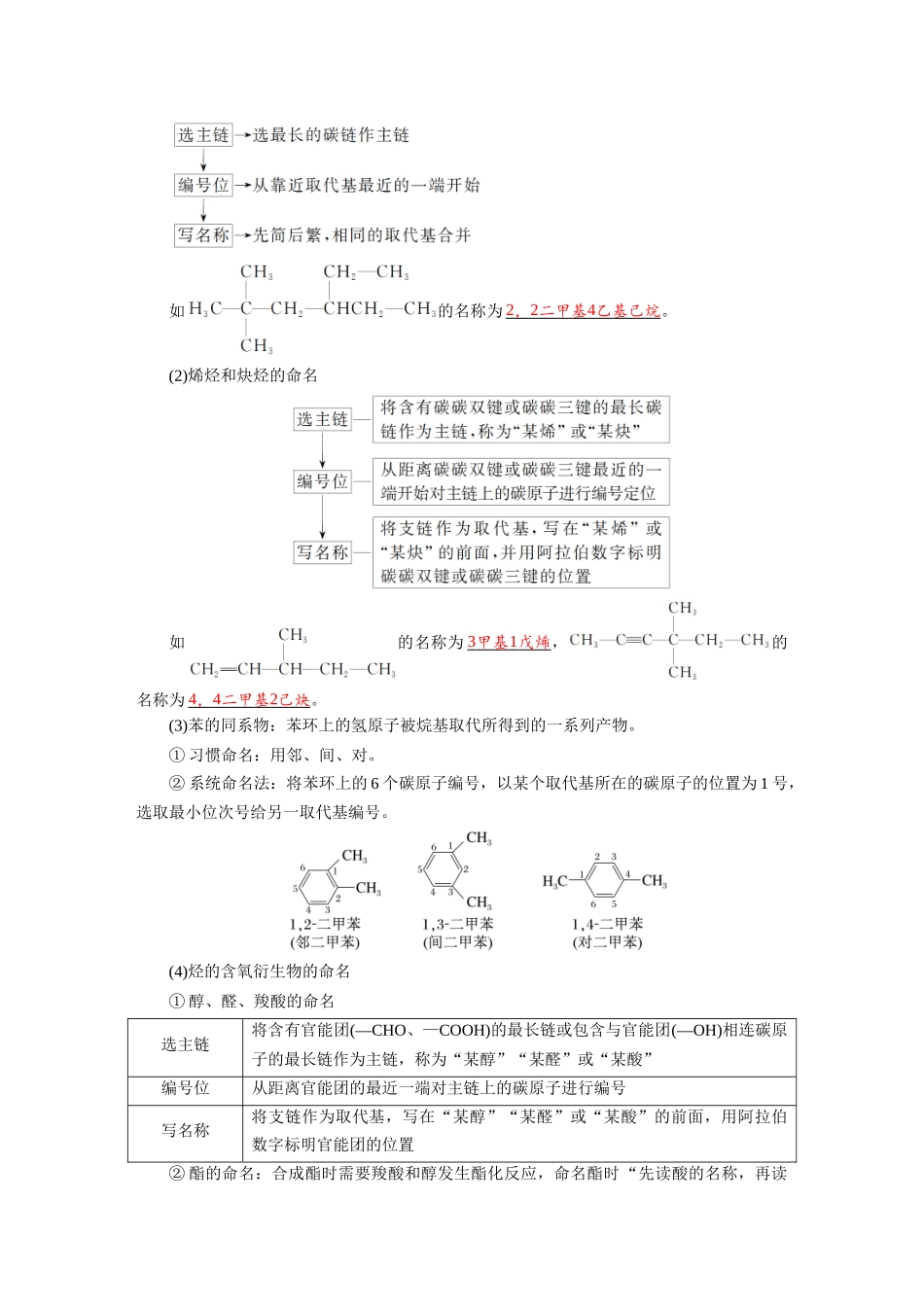 2026版红对勾一轮复习讲与练高考化学第十章　第47讲　有机化合物的结构特点与研究方法.docx_第3页