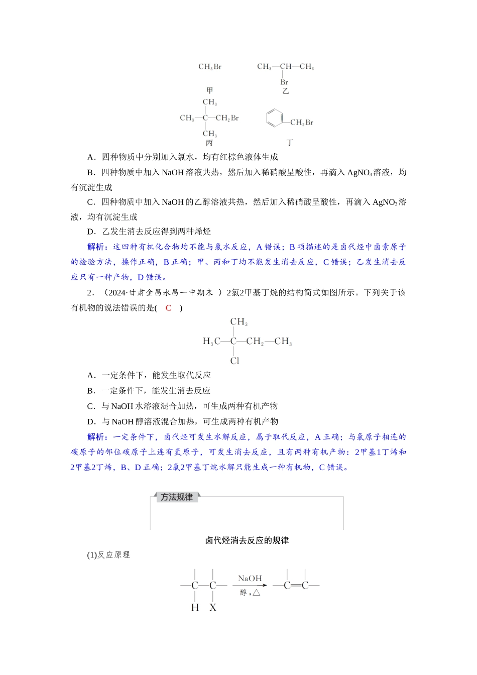 2026版红对勾一轮复习讲与练高考化学第十章　第49讲　卤代烃　醇　酚.docx_第3页