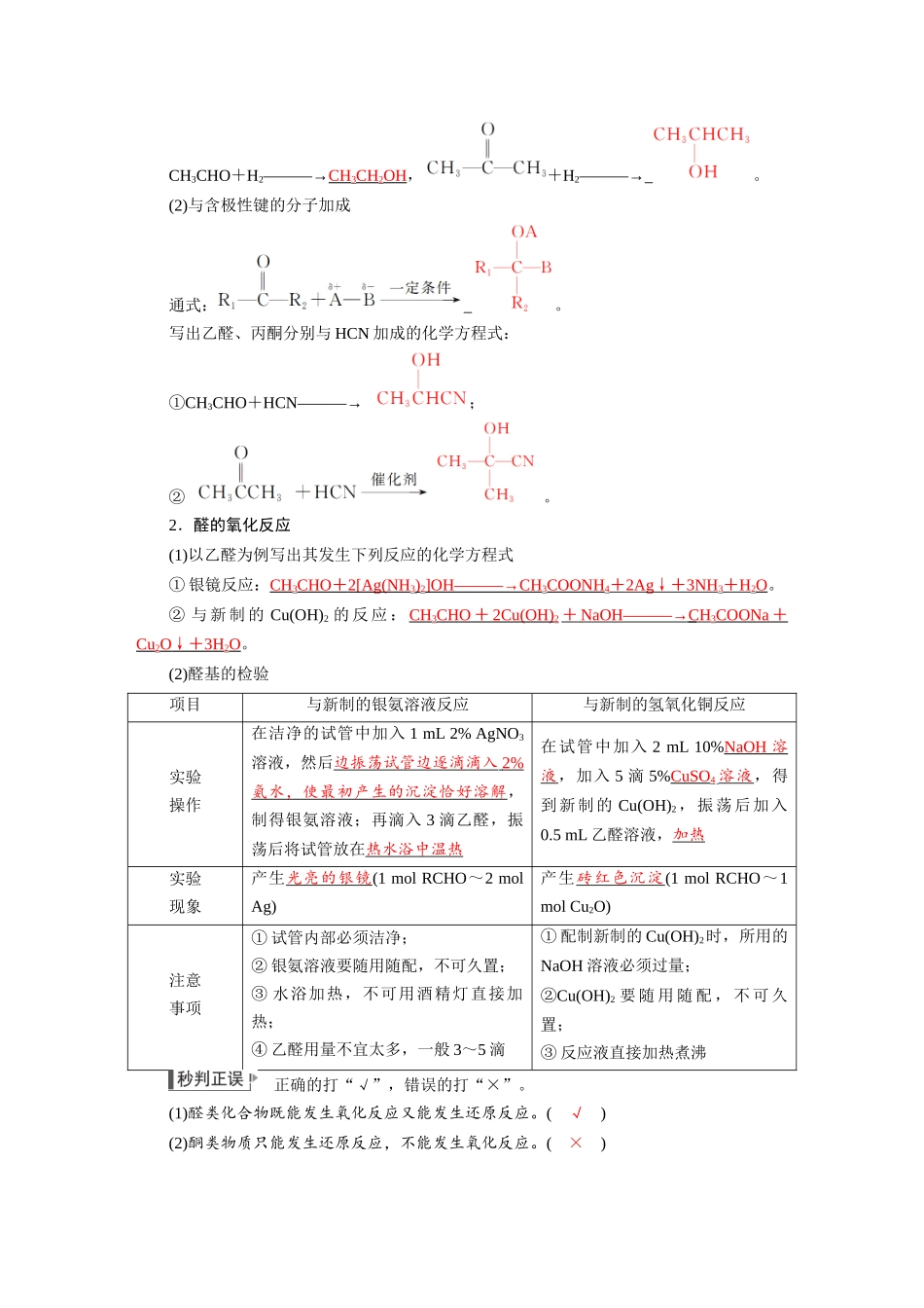 2026版红对勾一轮复习讲与练高考化学第十章　第50讲　醛、酮.docx_第3页