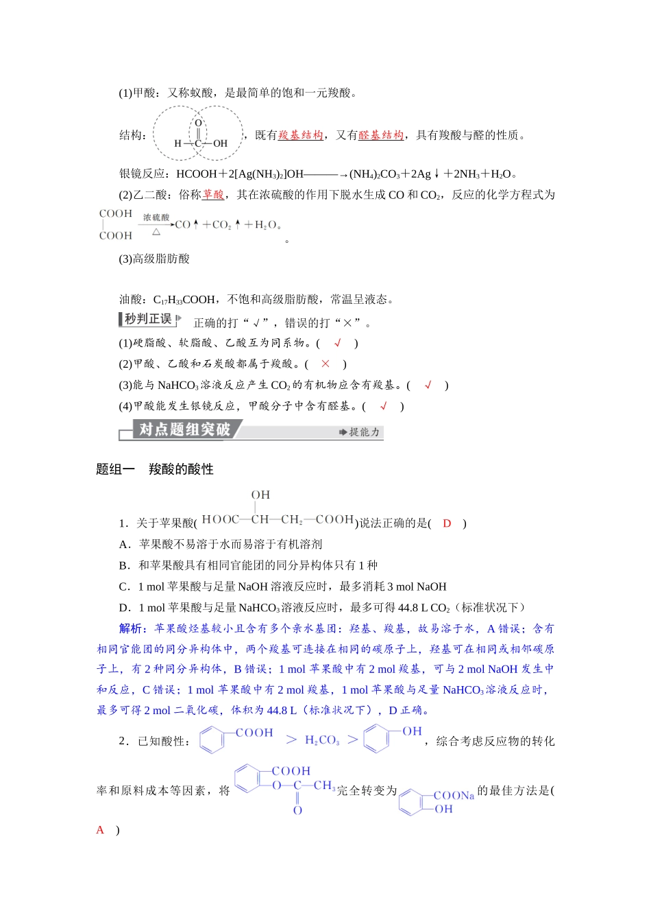 2026版红对勾一轮复习讲与练高考化学第十章　第51讲　羧酸及其衍生物.docx_第2页