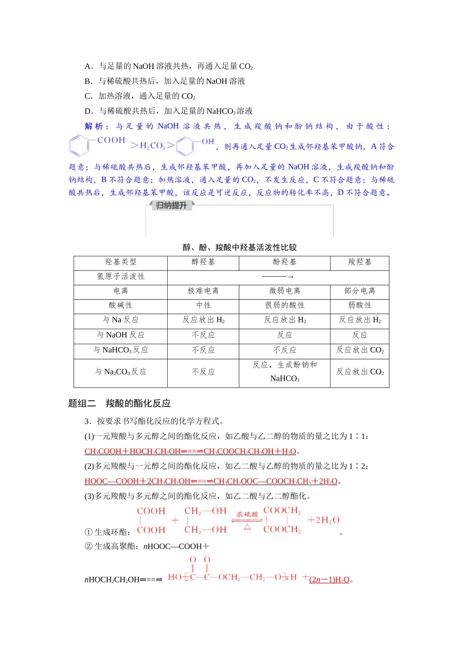 2026版红对勾一轮复习讲与练高考化学第十章　第51讲　羧酸及其衍生物.docx_第3页