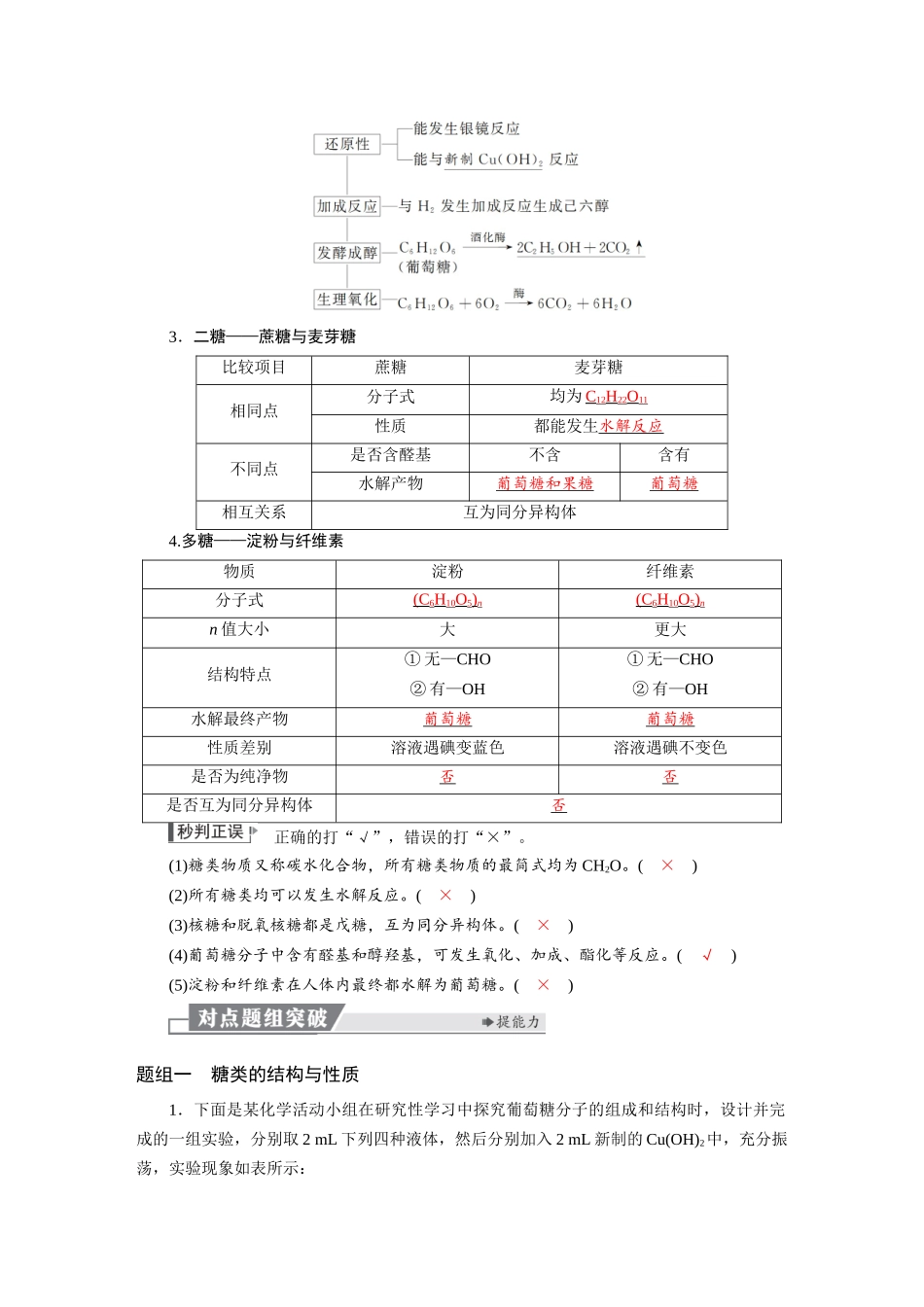 2026版红对勾一轮复习讲与练高考化学第十章　第52讲　生物大分子　合成高分子.docx_第2页