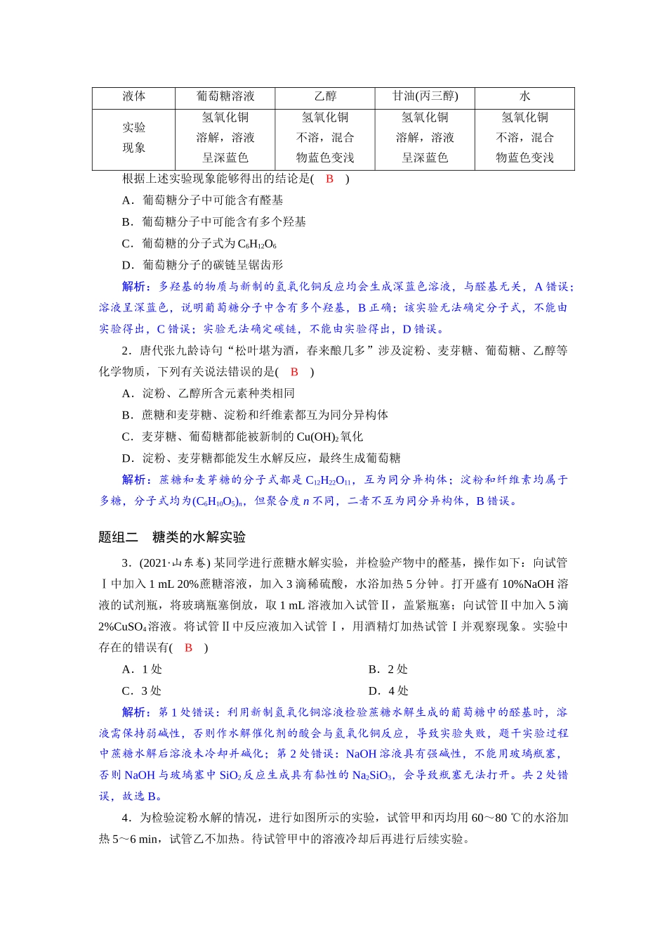 2026版红对勾一轮复习讲与练高考化学第十章　第52讲　生物大分子　合成高分子.docx_第3页