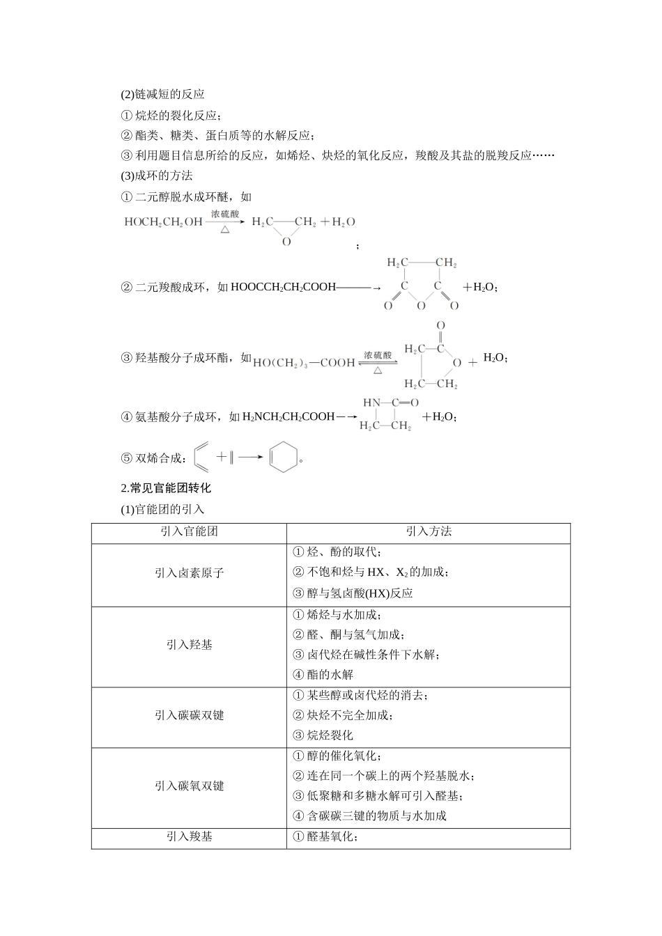 2026版红对勾一轮复习讲与练高考化学第十章　第53讲　有机合成及推断.docx_第2页