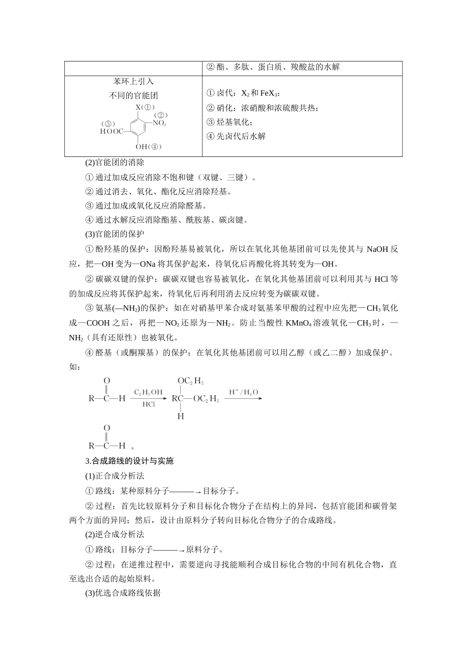 2026版红对勾一轮复习讲与练高考化学第十章　第53讲　有机合成及推断.docx_第3页