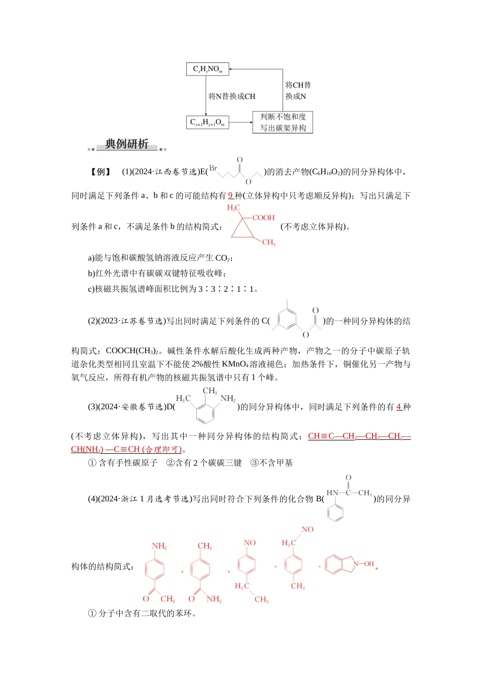 2026版红对勾一轮复习讲与练高考化学第十章　素养微专题(十一)　限定条件同分异构体的书写.docx_第2页