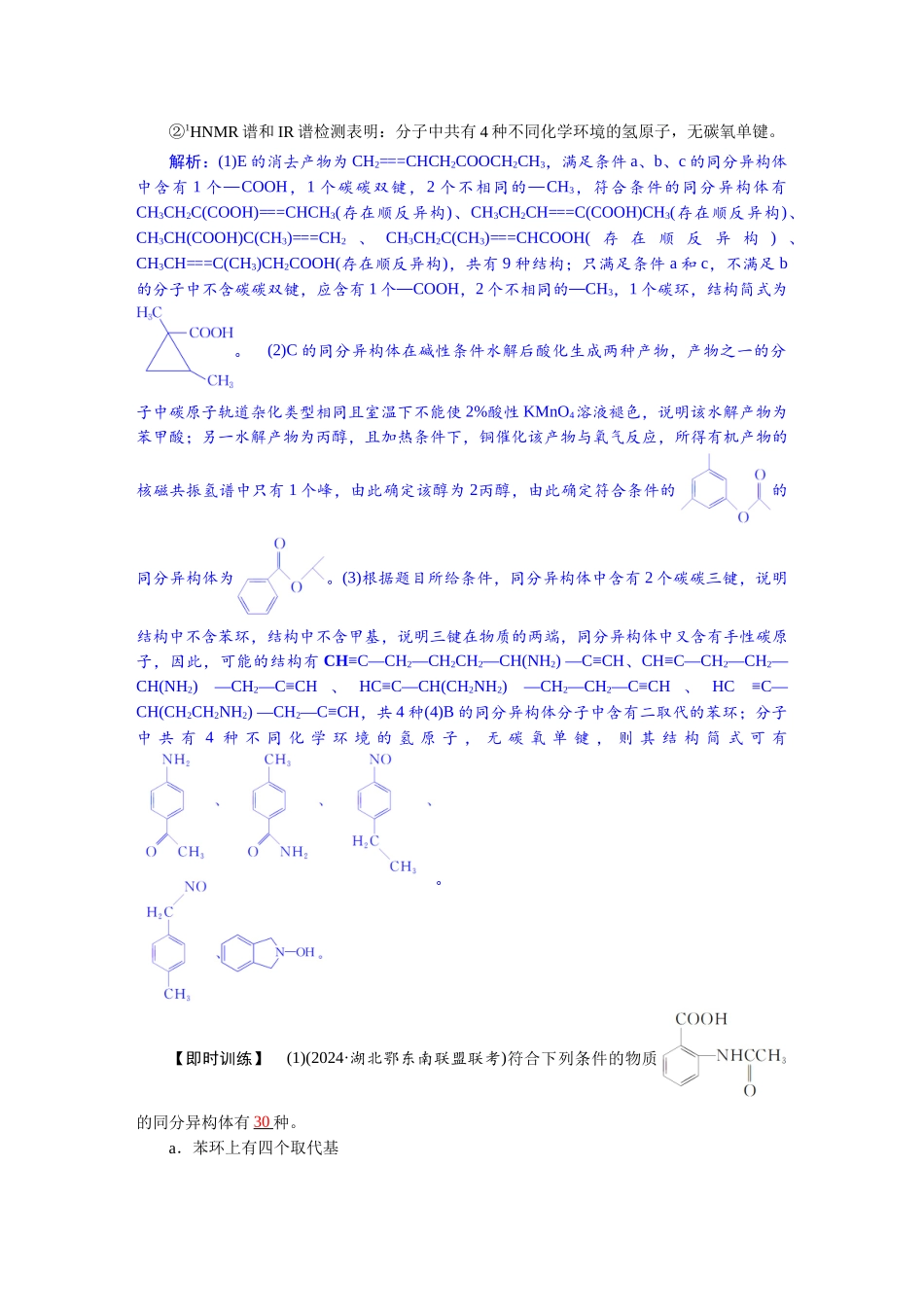 2026版红对勾一轮复习讲与练高考化学第十章　素养微专题(十一)　限定条件同分异构体的书写.docx_第3页