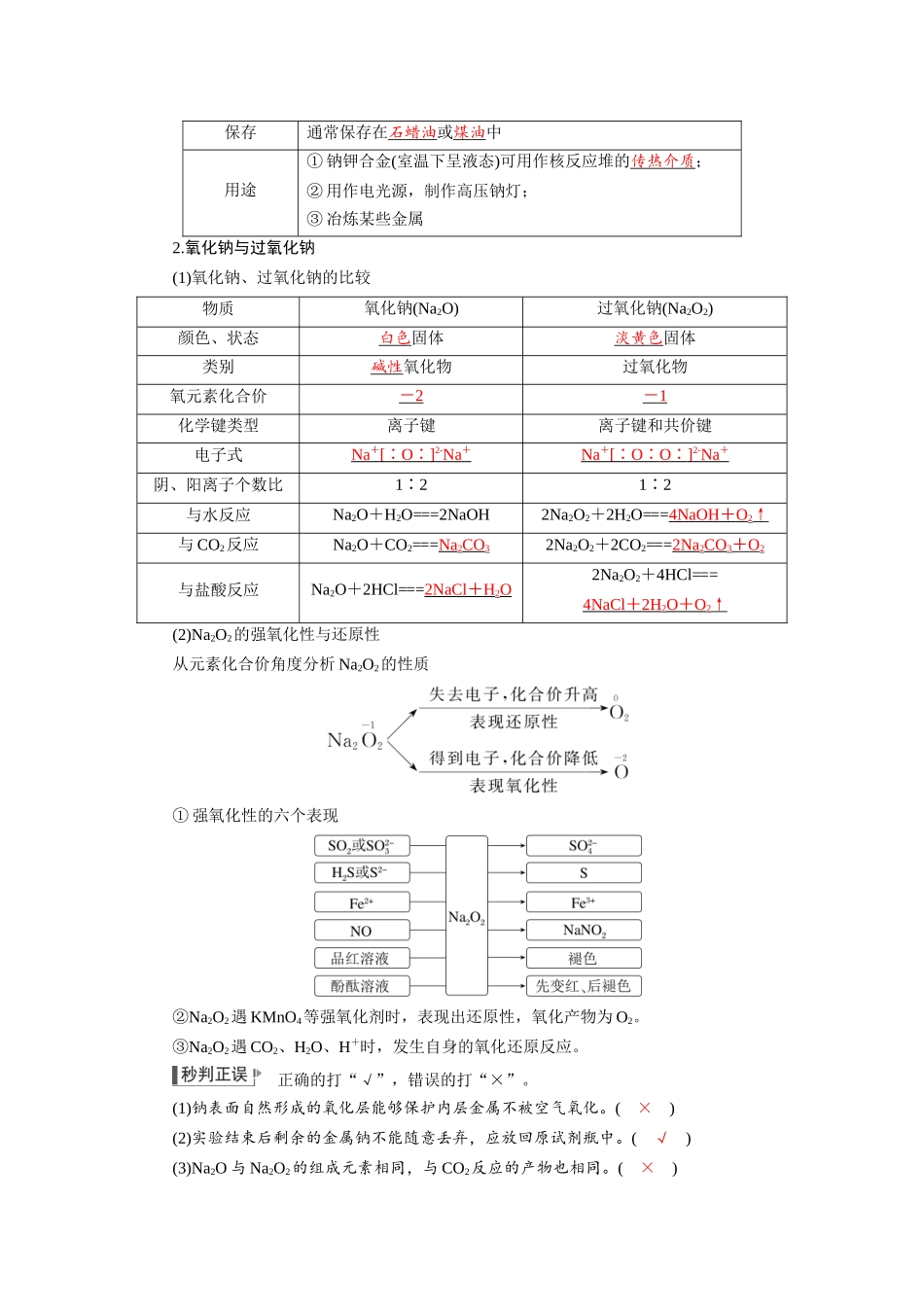 2026版红对勾一轮复习讲与练高考化学第四章  第12讲　钠及其化合物.docx_第2页