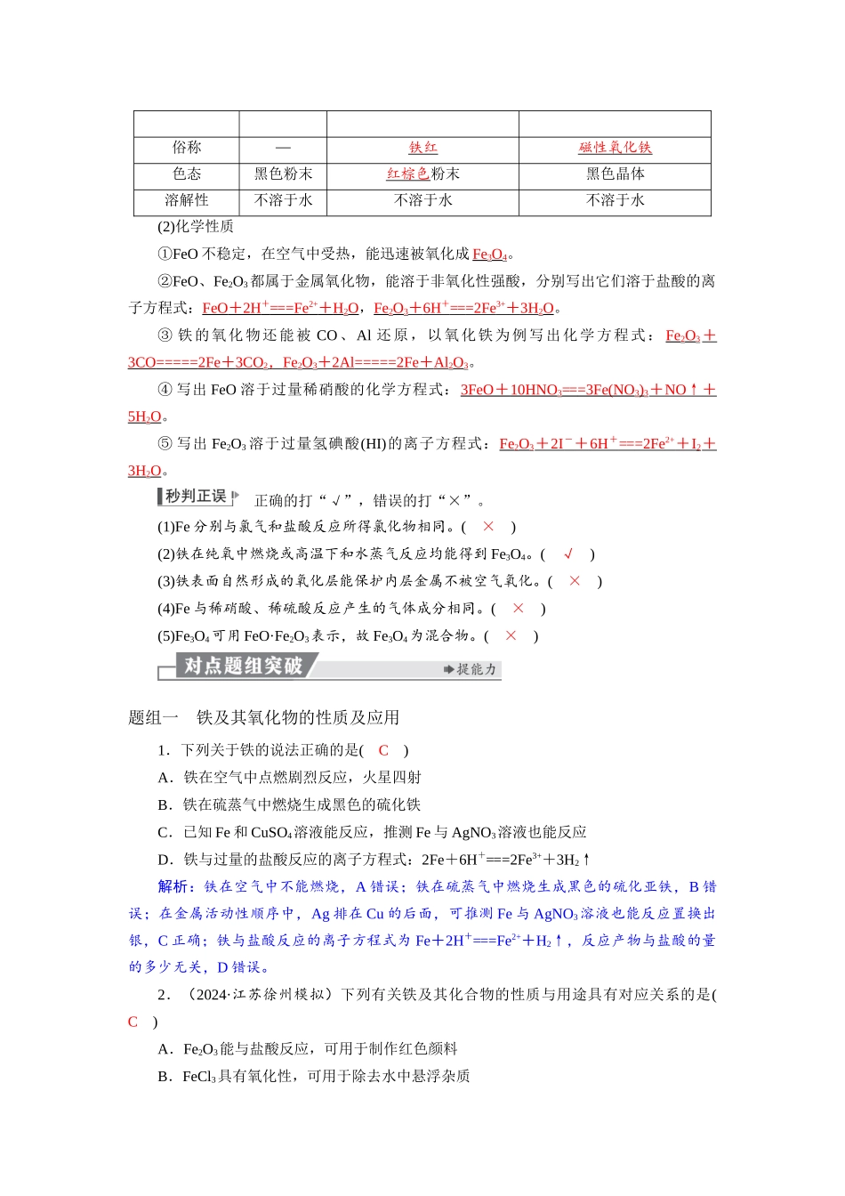 2026版红对勾一轮复习讲与练高考化学第四章  第13讲　铁及其化合物.docx_第2页