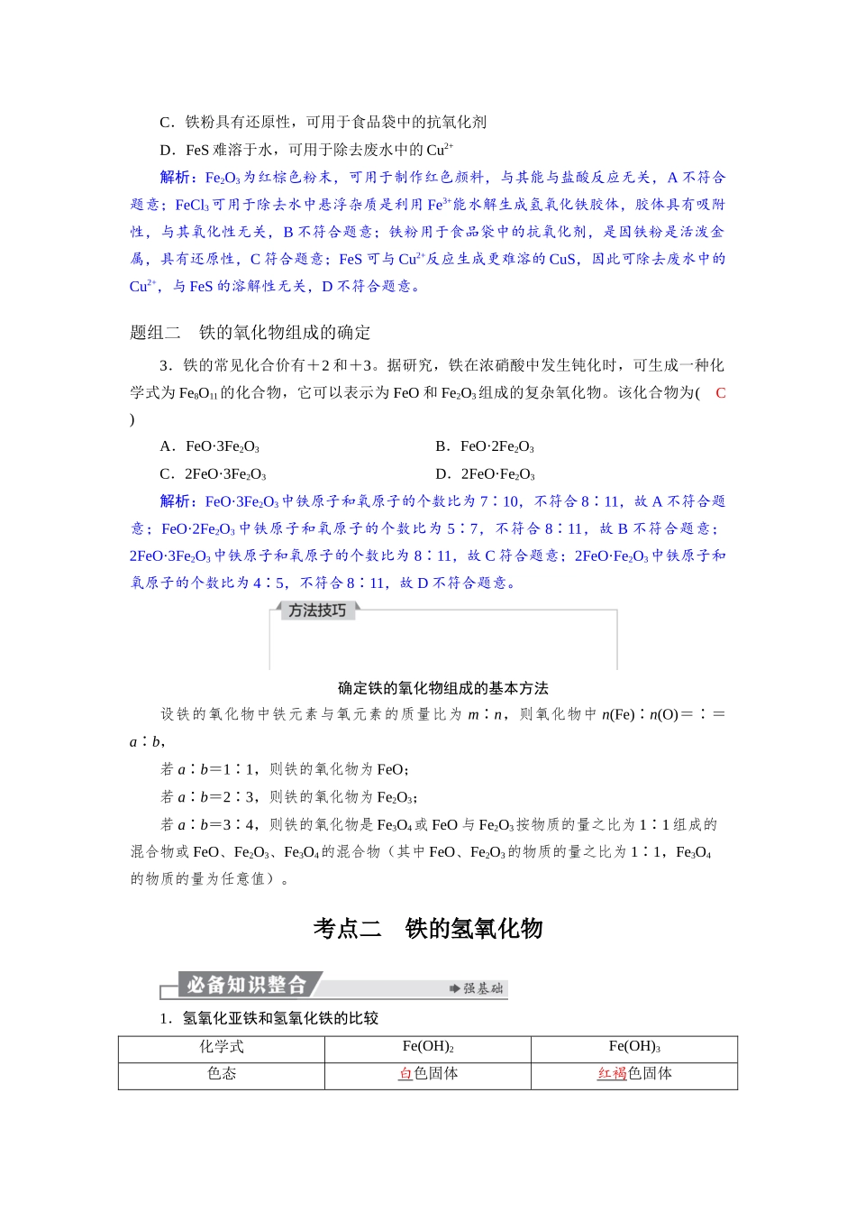 2026版红对勾一轮复习讲与练高考化学第四章  第13讲　铁及其化合物.docx_第3页