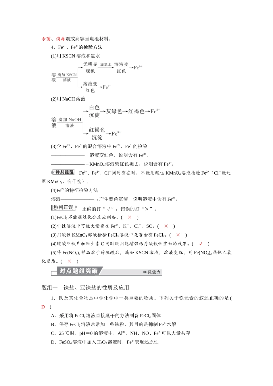 2026版红对勾一轮复习讲与练高考化学第四章  第14讲　铁及其化合物的转化及应用.docx_第2页