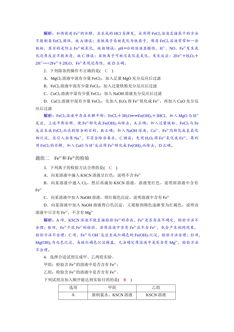 2026版红对勾一轮复习讲与练高考化学第四章  第14讲　铁及其化合物的转化及应用.docx_第3页