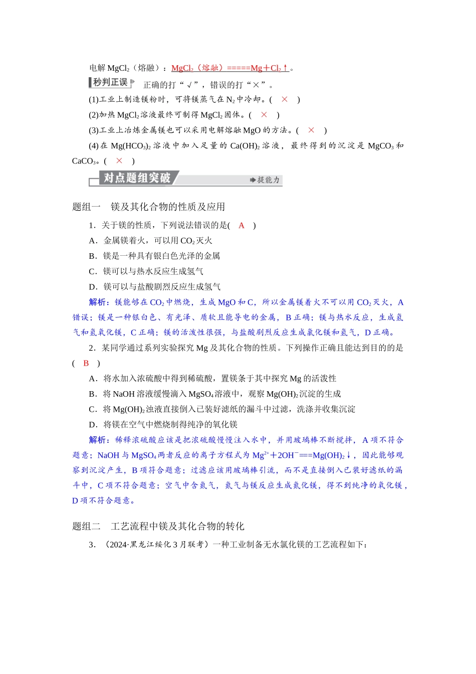 2026版红对勾一轮复习讲与练高考化学第四章  第15讲　镁、铝及其化合物.docx_第2页