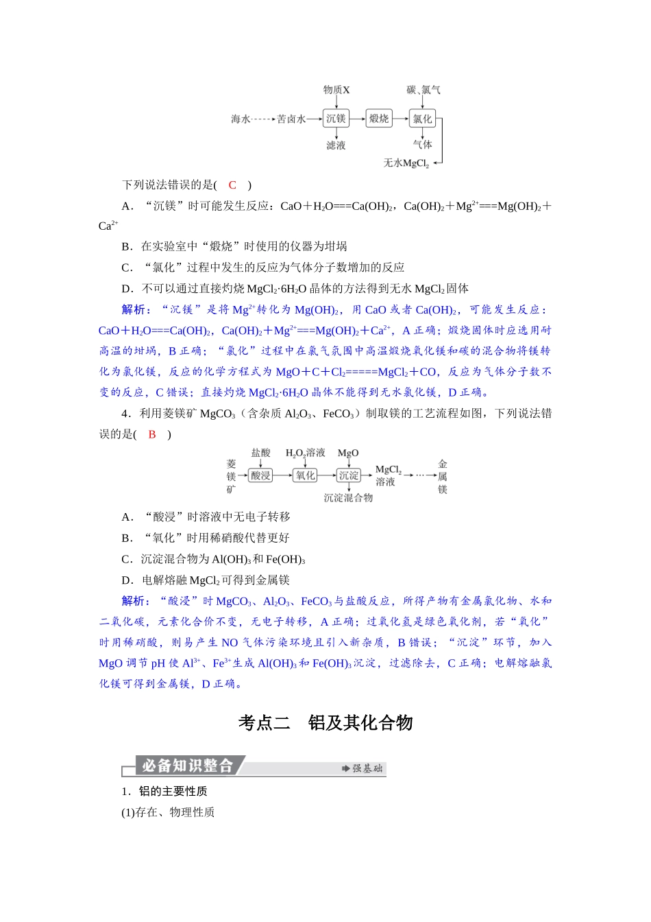 2026版红对勾一轮复习讲与练高考化学第四章  第15讲　镁、铝及其化合物.docx_第3页