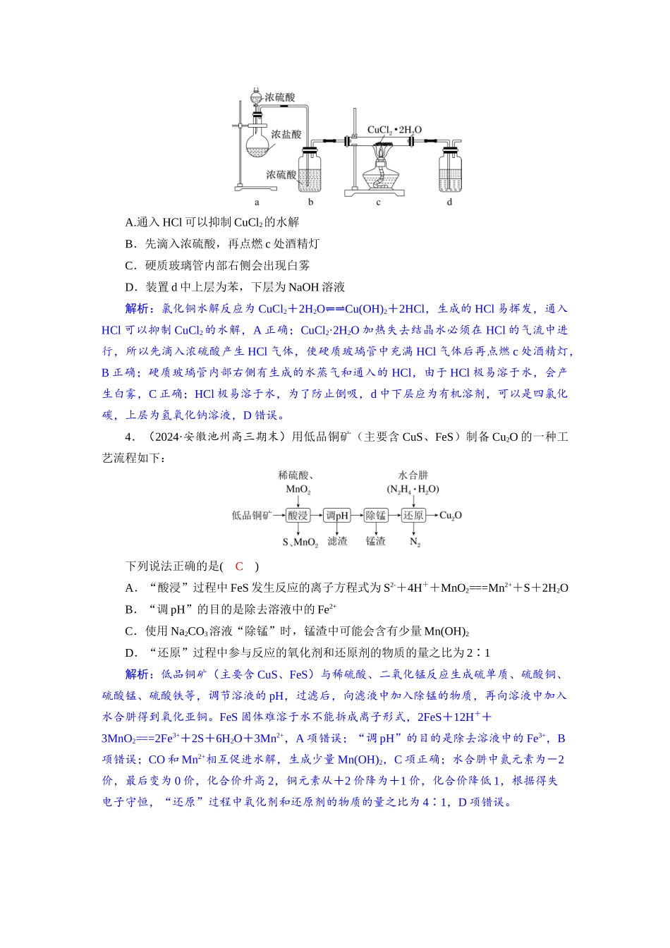 2026版红对勾一轮复习讲与练高考化学第四章  第16讲　铜及其化合物　金属材料及金属的冶炼.docx_第3页