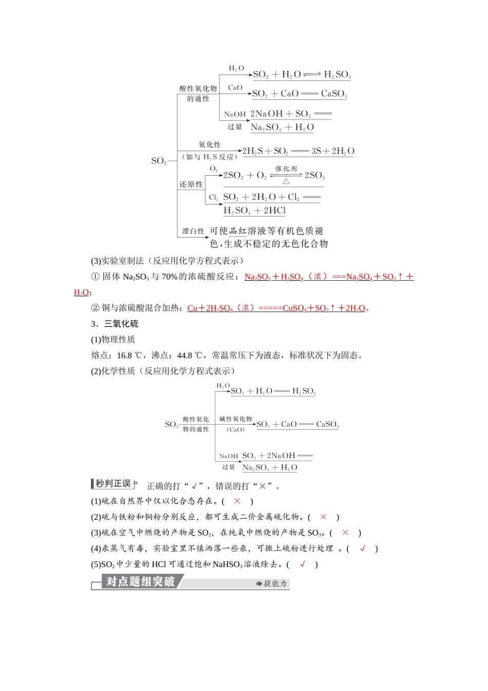 2026版红对勾一轮复习讲与练高考化学第五章  第19讲　硫及其化合物.docx_第2页