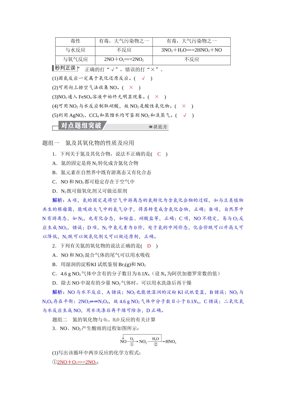 2026版红对勾一轮复习讲与练高考化学第五章  第21讲　氮及其氧化物　硝酸.docx_第2页