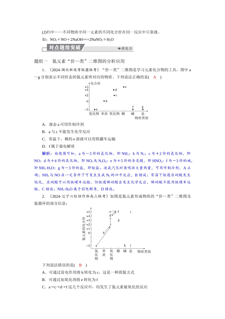 2026版红对勾一轮复习讲与练高考化学第五章  第23讲　含氮物质的转化.docx_第2页