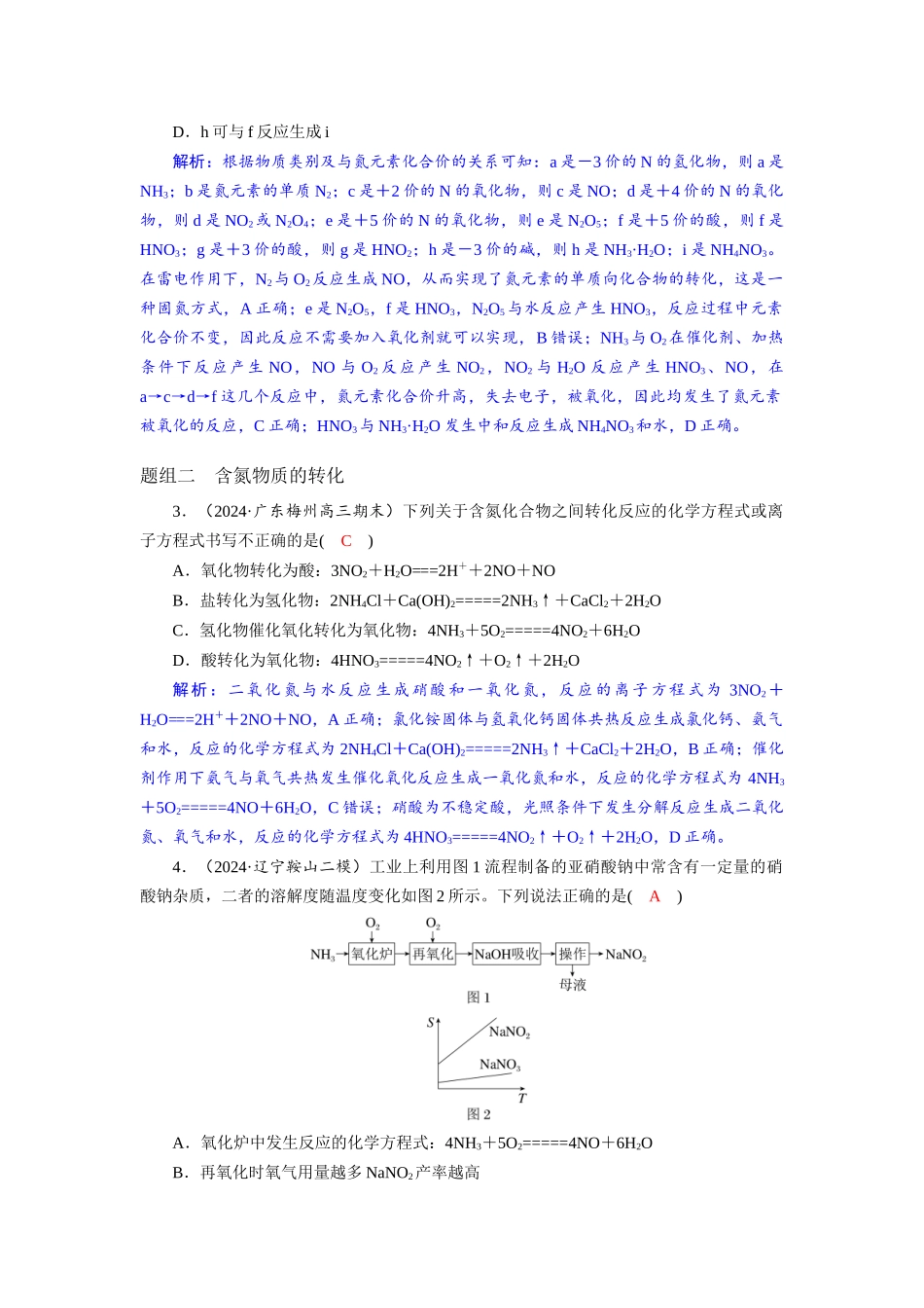 2026版红对勾一轮复习讲与练高考化学第五章  第23讲　含氮物质的转化.docx_第3页
