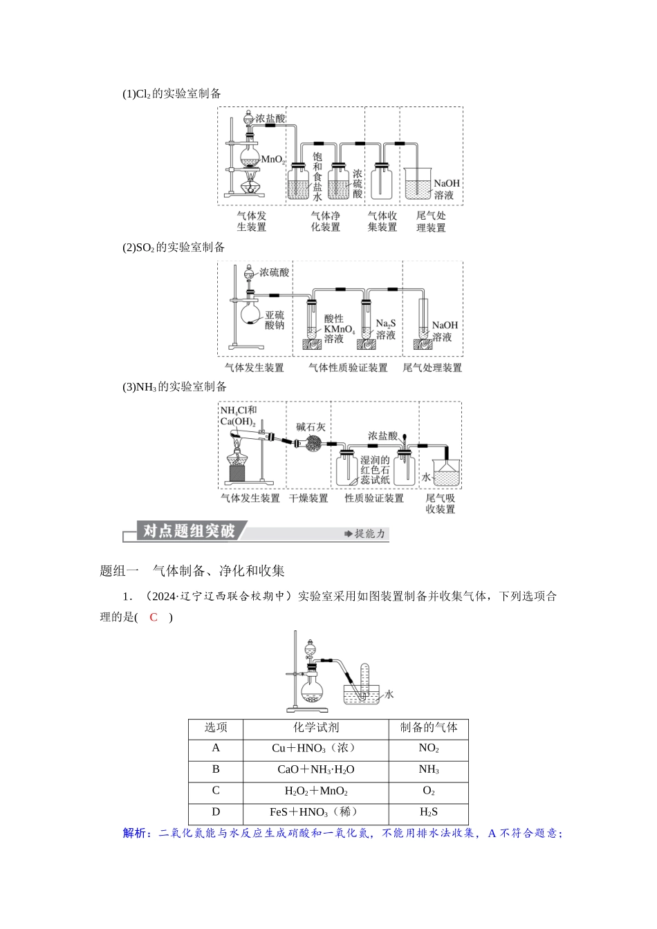 2026版红对勾一轮复习讲与练高考化学第五章  第25讲　常见气体的制备、净化和收集.docx_第3页