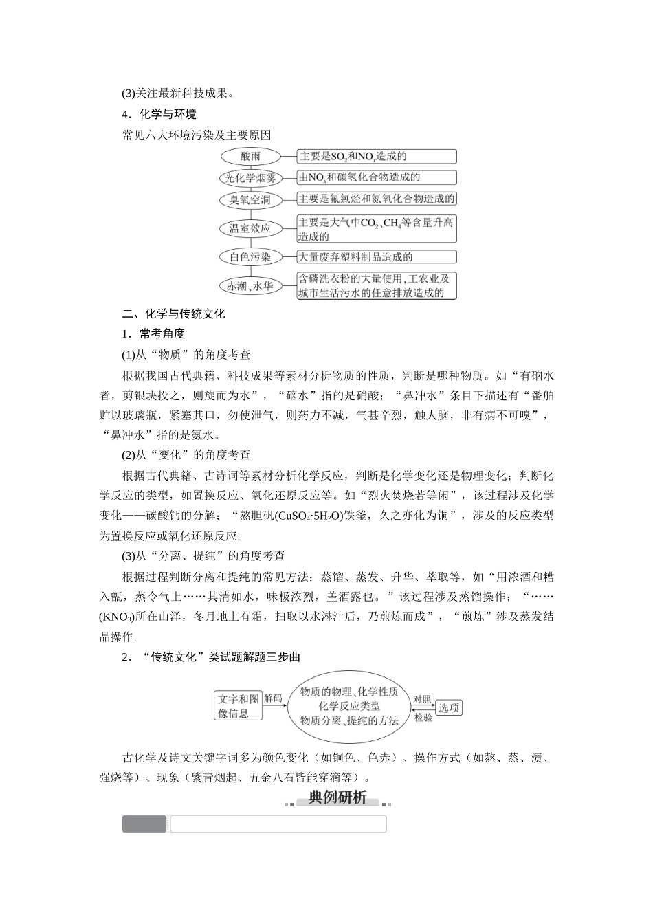 2026版红对勾一轮复习讲与练高考化学第五章  微专题（四）化学与STSE、传统文化.docx_第2页