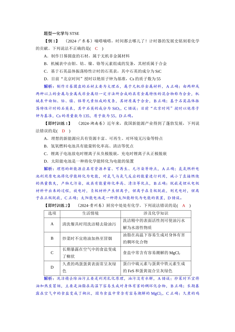 2026版红对勾一轮复习讲与练高考化学第五章  微专题（四）化学与STSE、传统文化.docx_第3页