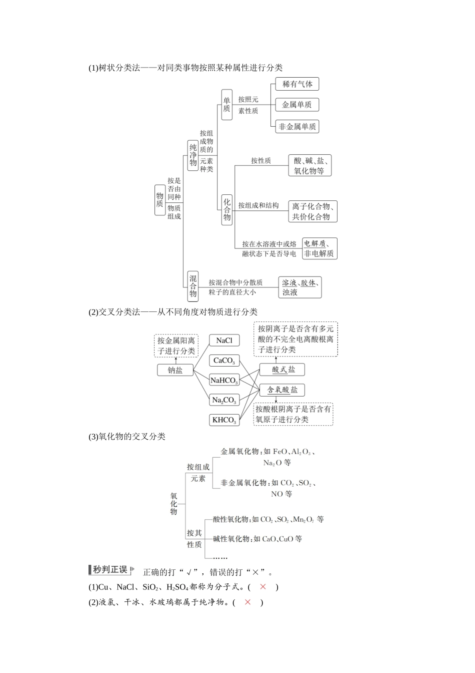 2026版红对勾一轮复习讲与练高考化学第一章  第1讲　物质的分类及转化.docx_第2页