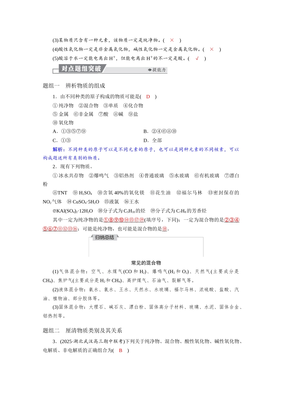2026版红对勾一轮复习讲与练高考化学第一章  第1讲　物质的分类及转化.docx_第3页