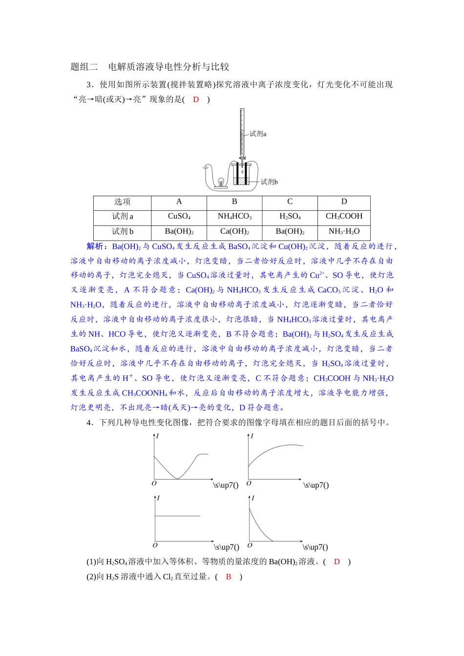 2026版红对勾一轮复习讲与练高考化学第一章  第2讲　离子反应、离子方程式.docx_第3页
